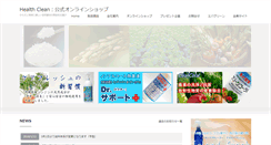 Desktop Screenshot of health-c.jp