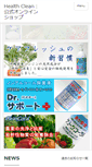 Mobile Screenshot of health-c.jp