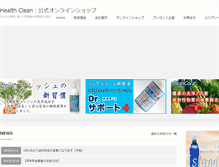 Tablet Screenshot of health-c.jp